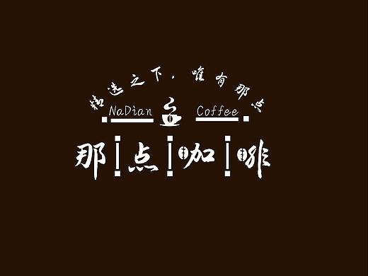 那点咖啡