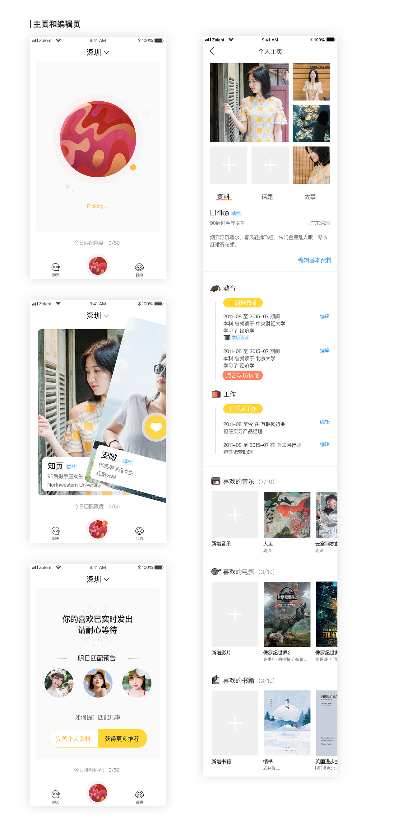 知页Pick校园交友APP（图ZMjYzNDIwMjY4） - APP界面 - 站酷设计师Syvan原创素材 - 站酷ZCOOL