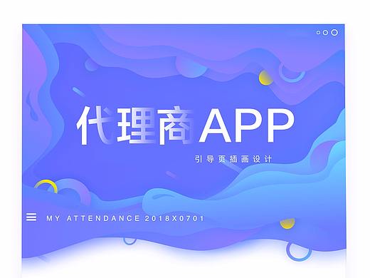 引导页设计