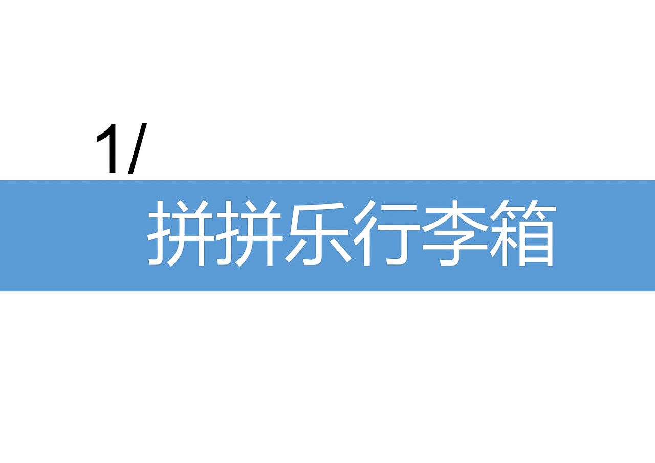 2020产品设计作品集