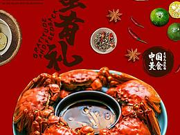 大闸蟹海报