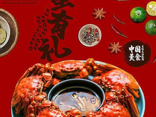 大闸蟹海报