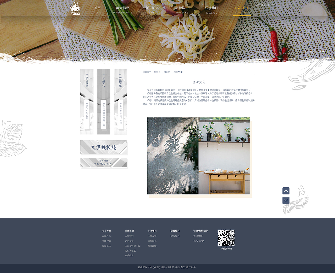 大渔铁板烧网页设计（图ZNjM2MzIwMDg=） - 企业官网 - 站酷设计师失野俊男原创素材 - 站酷ZCOOL