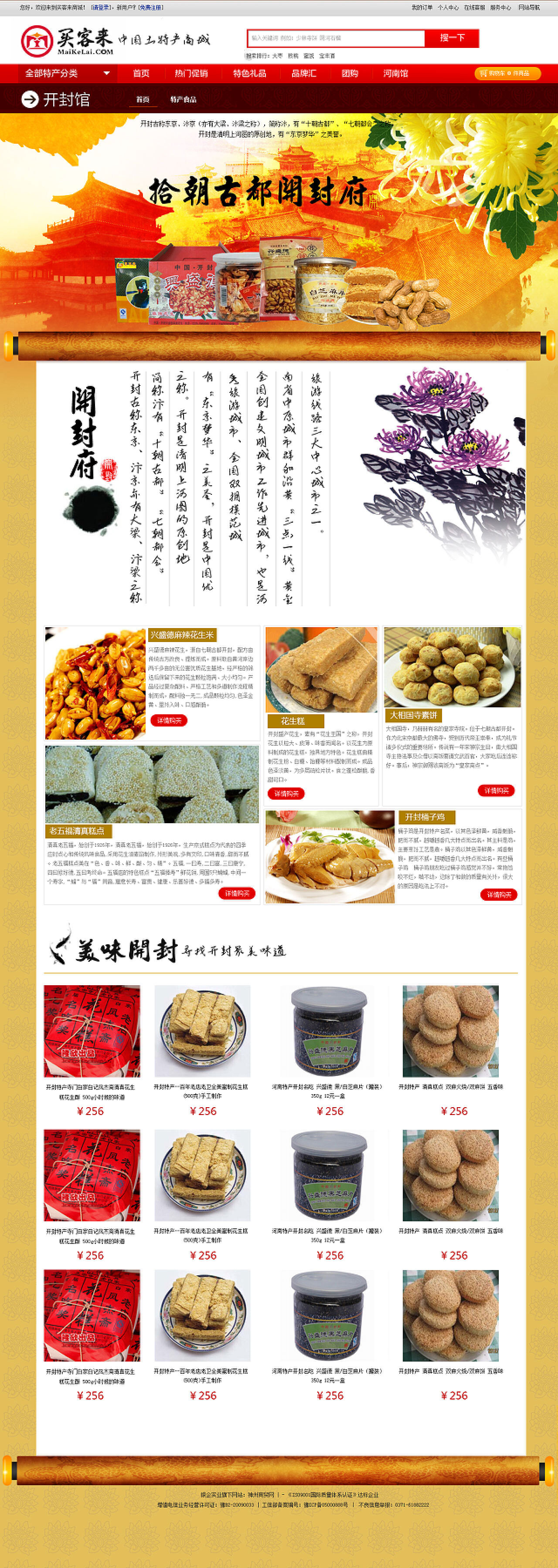 特产商城-网页设计