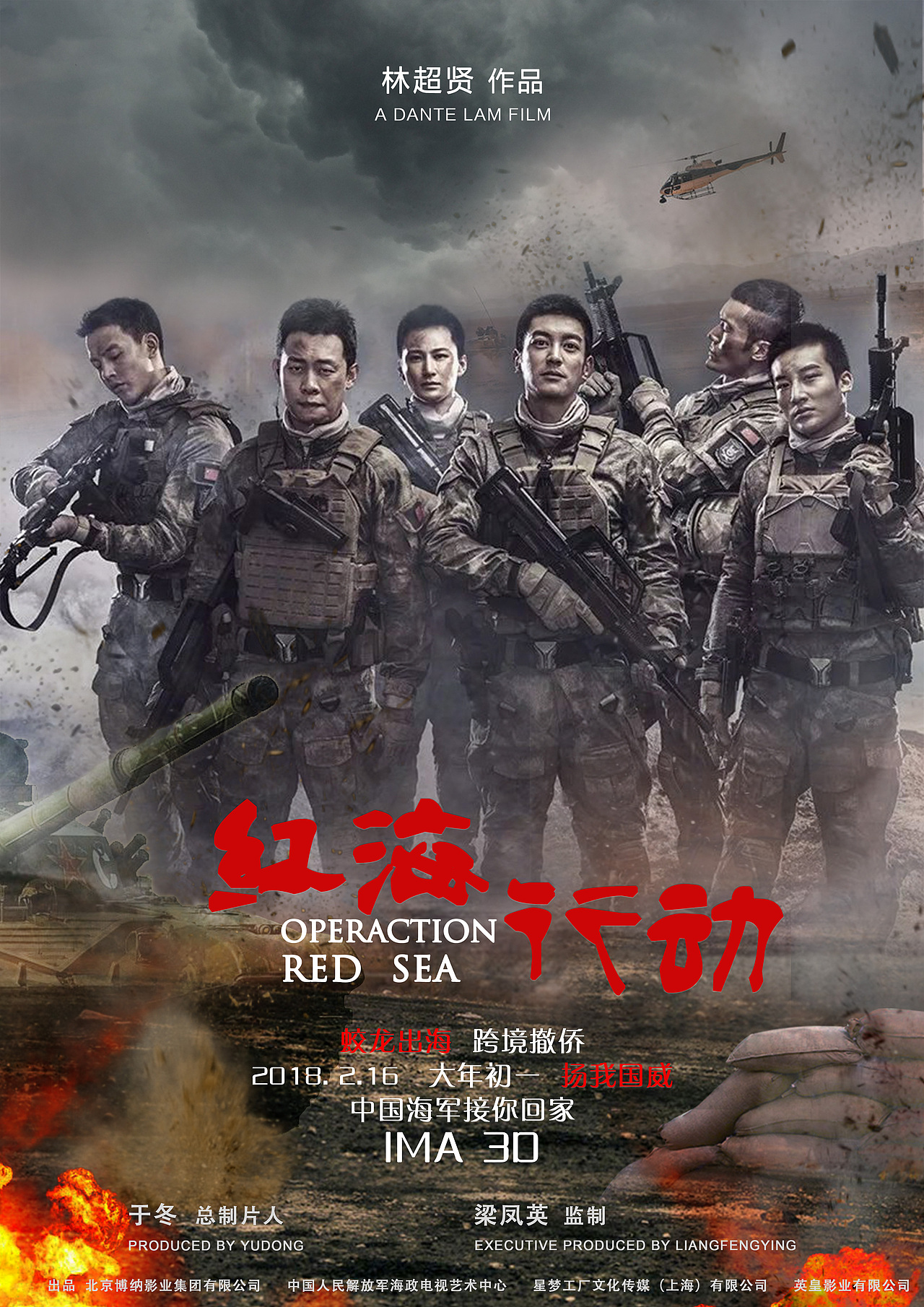 红海行动电影海报（图ZMTA5ODAxMzA0） - 海报 - 站酷设计师CC苒原创素材 - 站酷ZCOOL