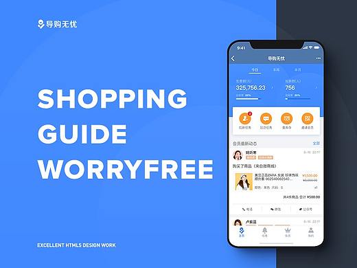导购无忧 - 界面优化项目