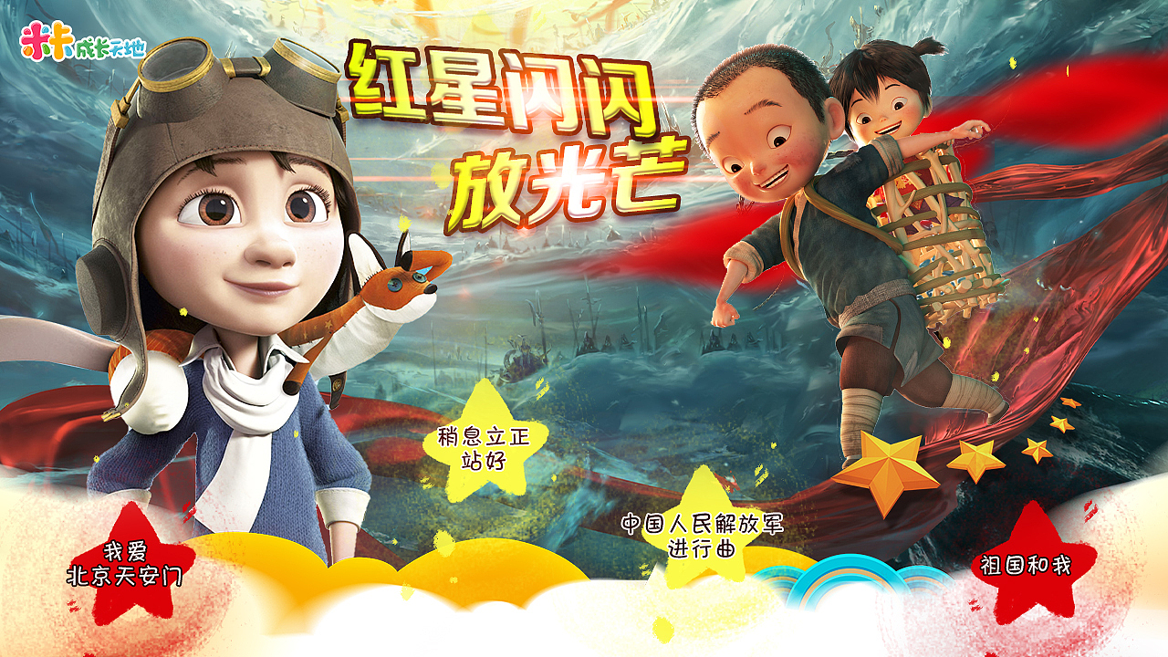 IPTV（儿童早教类专题视觉设计）