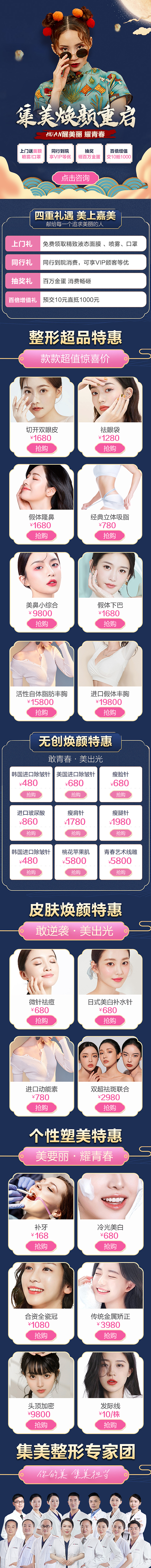集美焕颜重启医美活动专题国潮风格（图ZMjgxMjQwMDg4） - 企业官网 - 站酷设计师汪钰涵原创素材 - 站酷ZCOOL