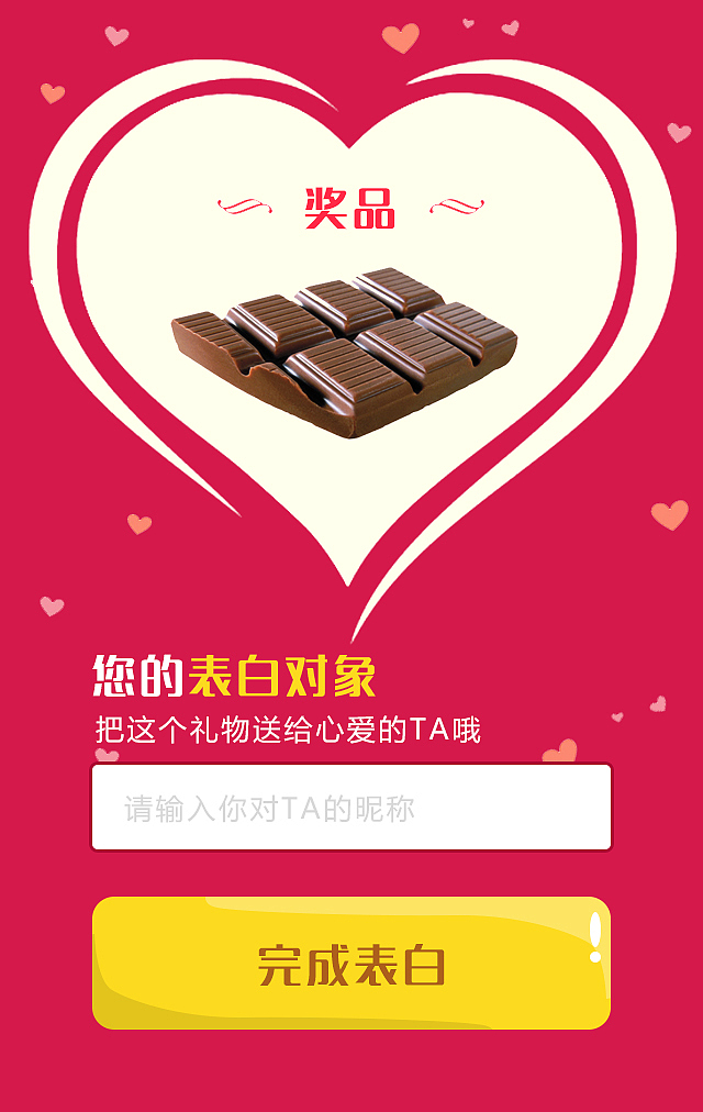 微信情人节活动H5设计（图ZNDk1OTU2ODA=） - 移动端网页 - 站酷设计师SingingCh原创素材 - 站酷ZCOOL