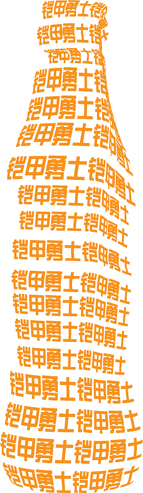今日练习（图ZMjE1NDk0MjUy） - 图案 - 站酷设计师谢文涛原创素材 - 站酷ZCOOL