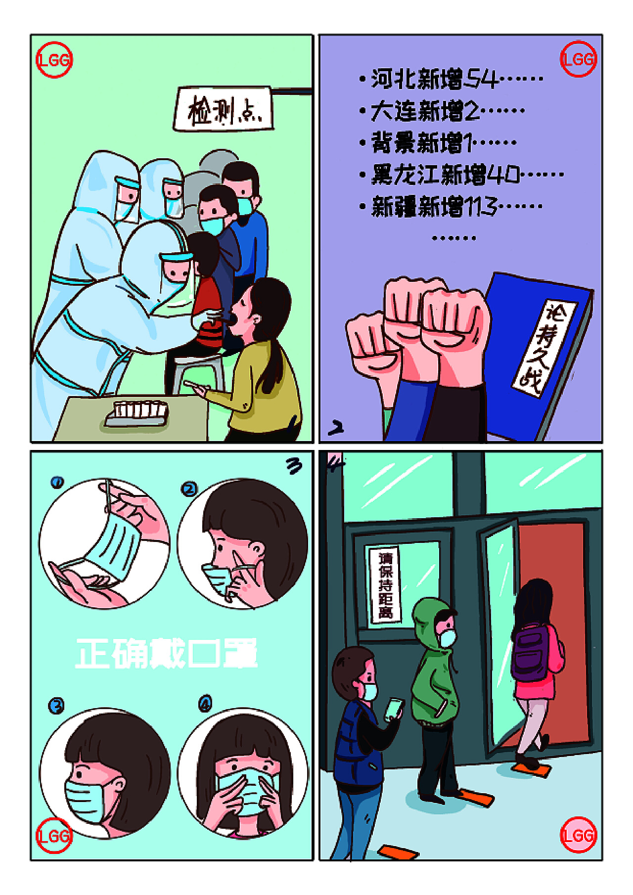 武汉抗疫四格漫画