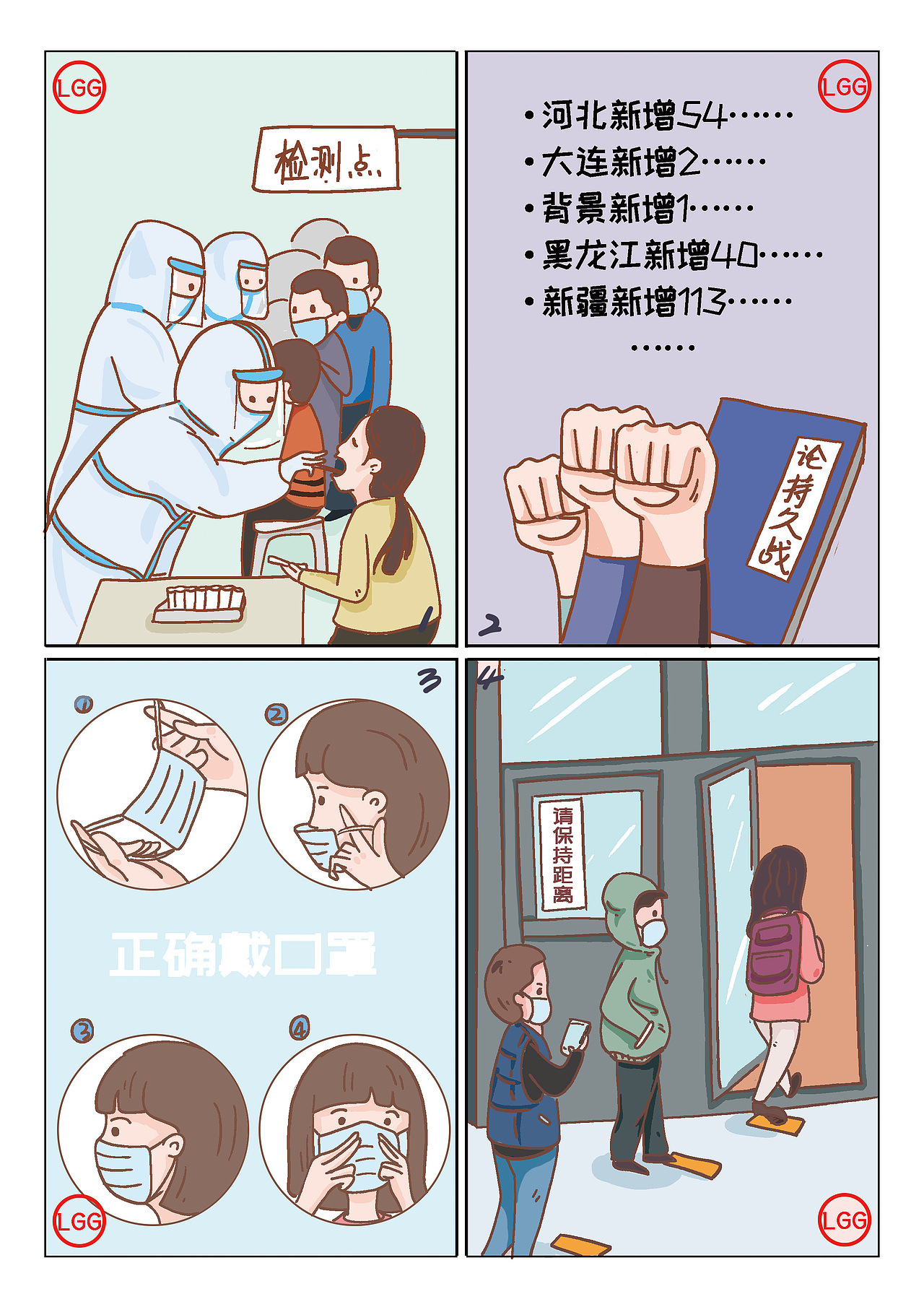 武汉抗疫四格漫画