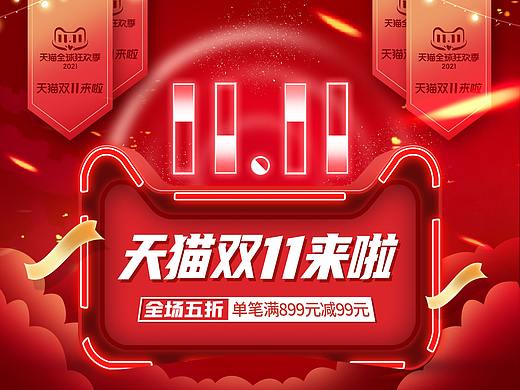 双十一庆典活动承接页