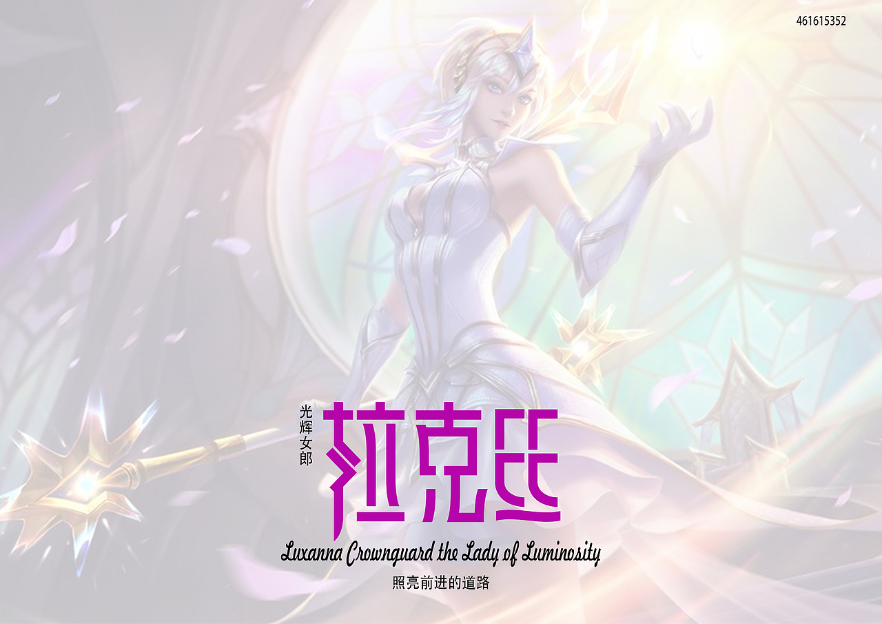 2018英雄会联盟(字体设计)