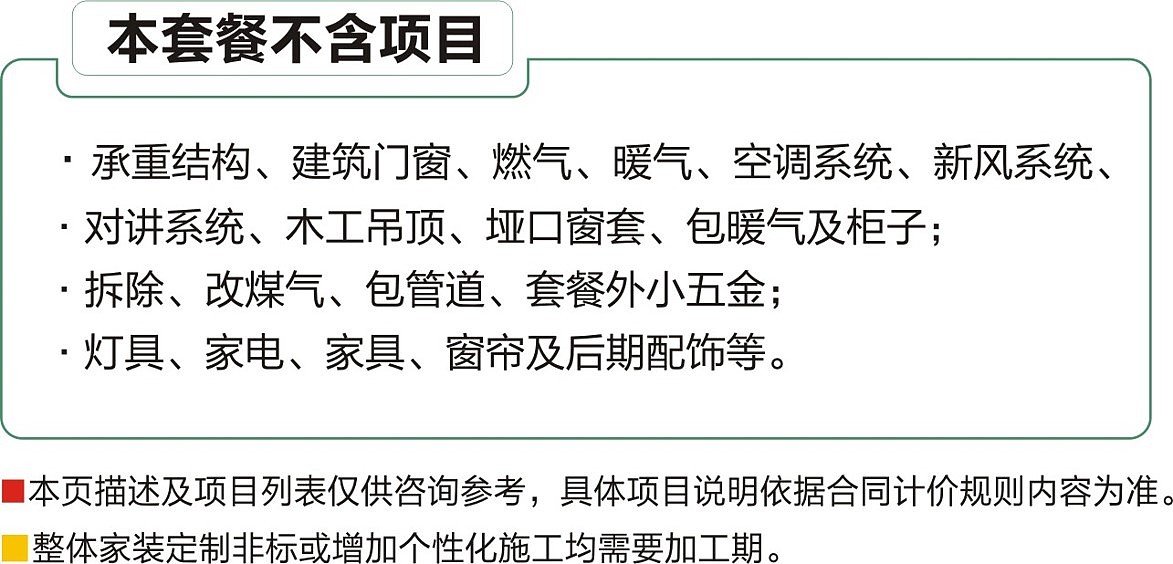 美巢装528精装修套餐