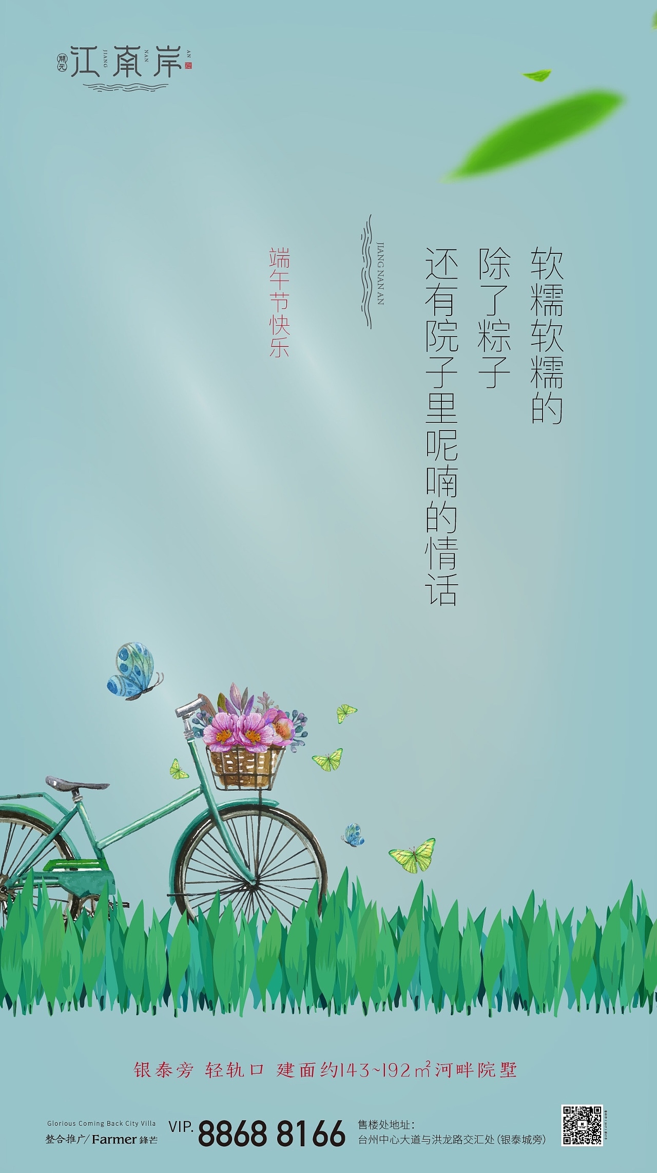 地产朋友圈夏至单图·欣赏系列一·