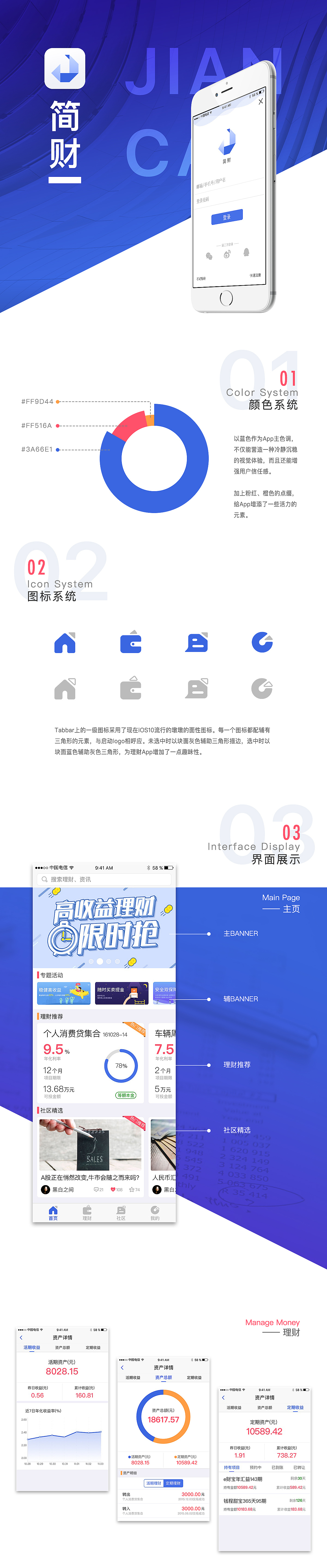 简财APP——理财，从未如此简单（图ZNjg1MTg3NzY=） - APP界面 - 站酷设计师ZoeYiker原创素材 - 站酷ZCOOL