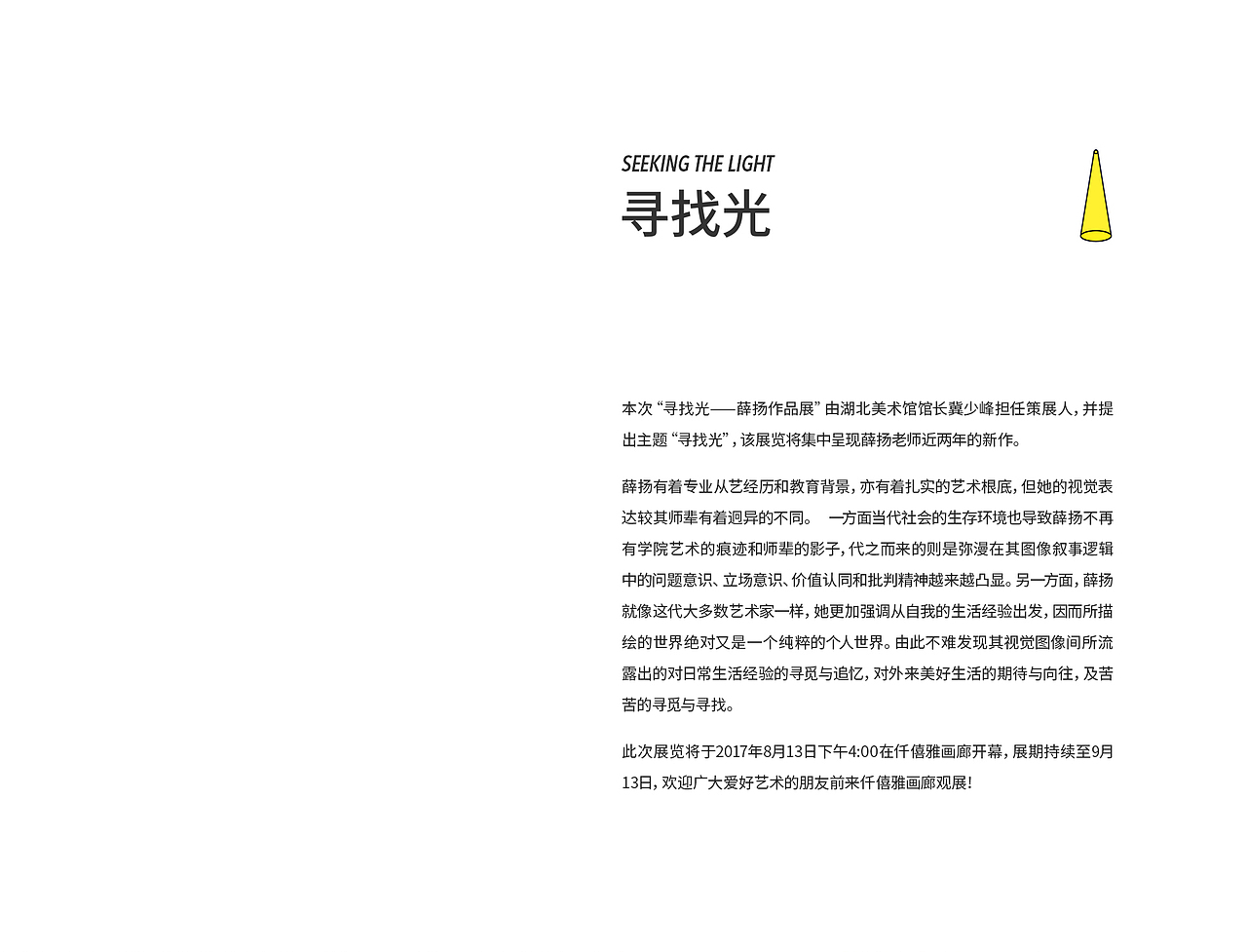 寻找光-展览-完结版（图ZOTMyMTQwNjQ=） - 海报 - 站酷设计师Mr_March原创素材 - 站酷ZCOOL