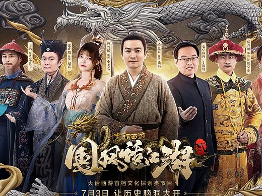 shinetrend闪创x大话西游《国风话江湖》