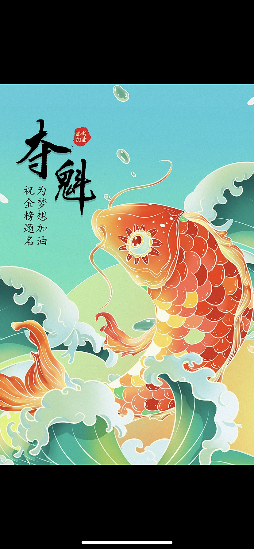 中国风高考夺魁系列海报