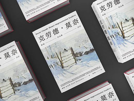 书籍设计——莫奈