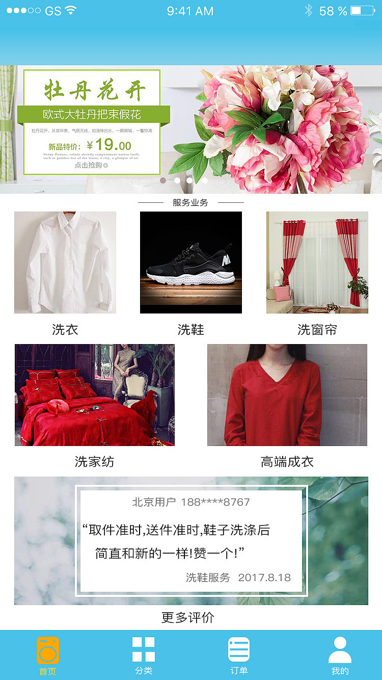 干洗店 APP 界面（图ZOTY4MTU2NzI=） - APP界面 - 站酷设计师不穿秋裤的薛之谦原创素材 - 站酷ZCOOL