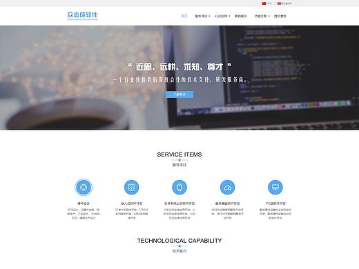 软件公司网站