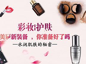 化妆品海报