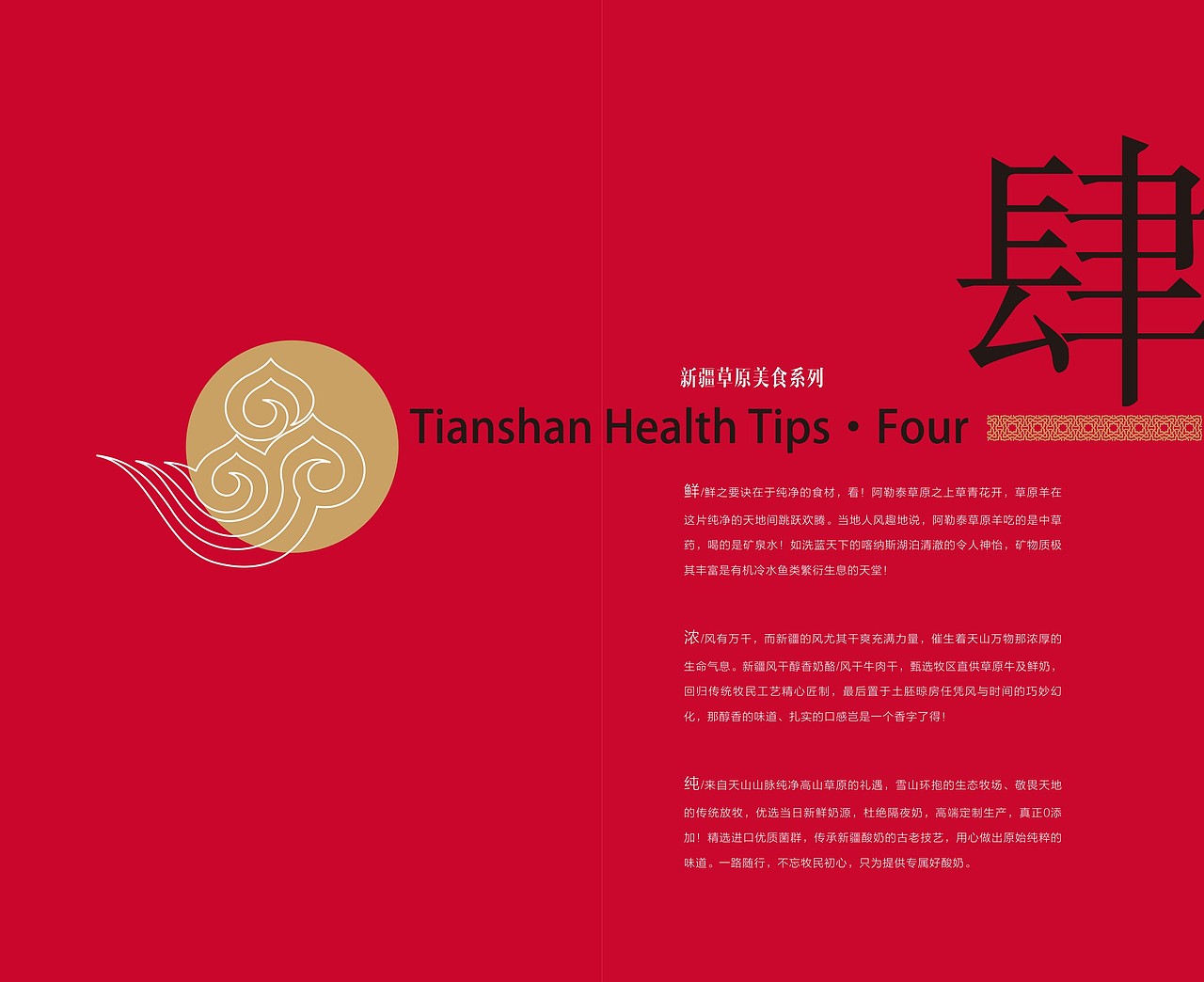 天山派 系类包装成册（图ZMTA2MTI1NjI4） - 包装 - 站酷设计师王静艺原创素材 - 站酷ZCOOL