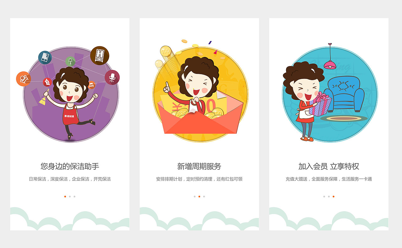 靠谱阿姨引导页及banner