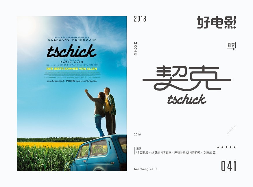 好电影推荐系列字体100例