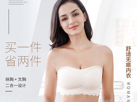 无肩带 内衣详情页