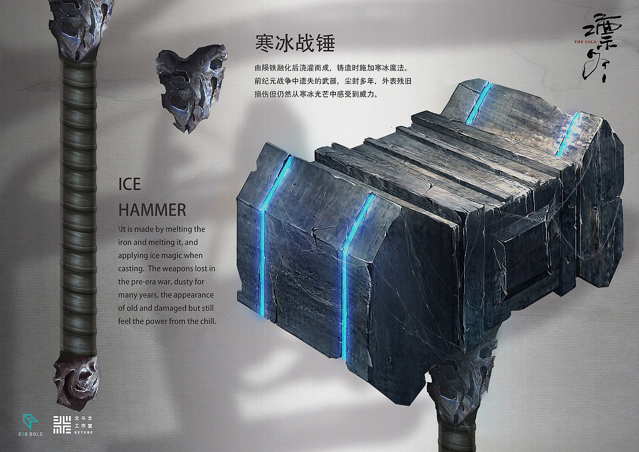 道具设计系列《凛冬》-北斗北学馆·基础班学员作品（图ZMjU2OTg3NjY0） - 概念设定 - 站酷设计师北斗北学馆原创素材 - 站酷ZCOOL
