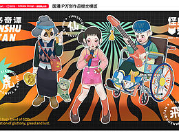 <b class='hightlight'>创意</b><b class='hightlight'>视觉</b><b class='hightlight'>设计</b>画面