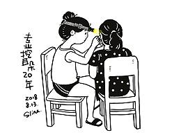 日常喜欢