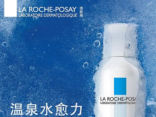 理肤泉-药妆节首页