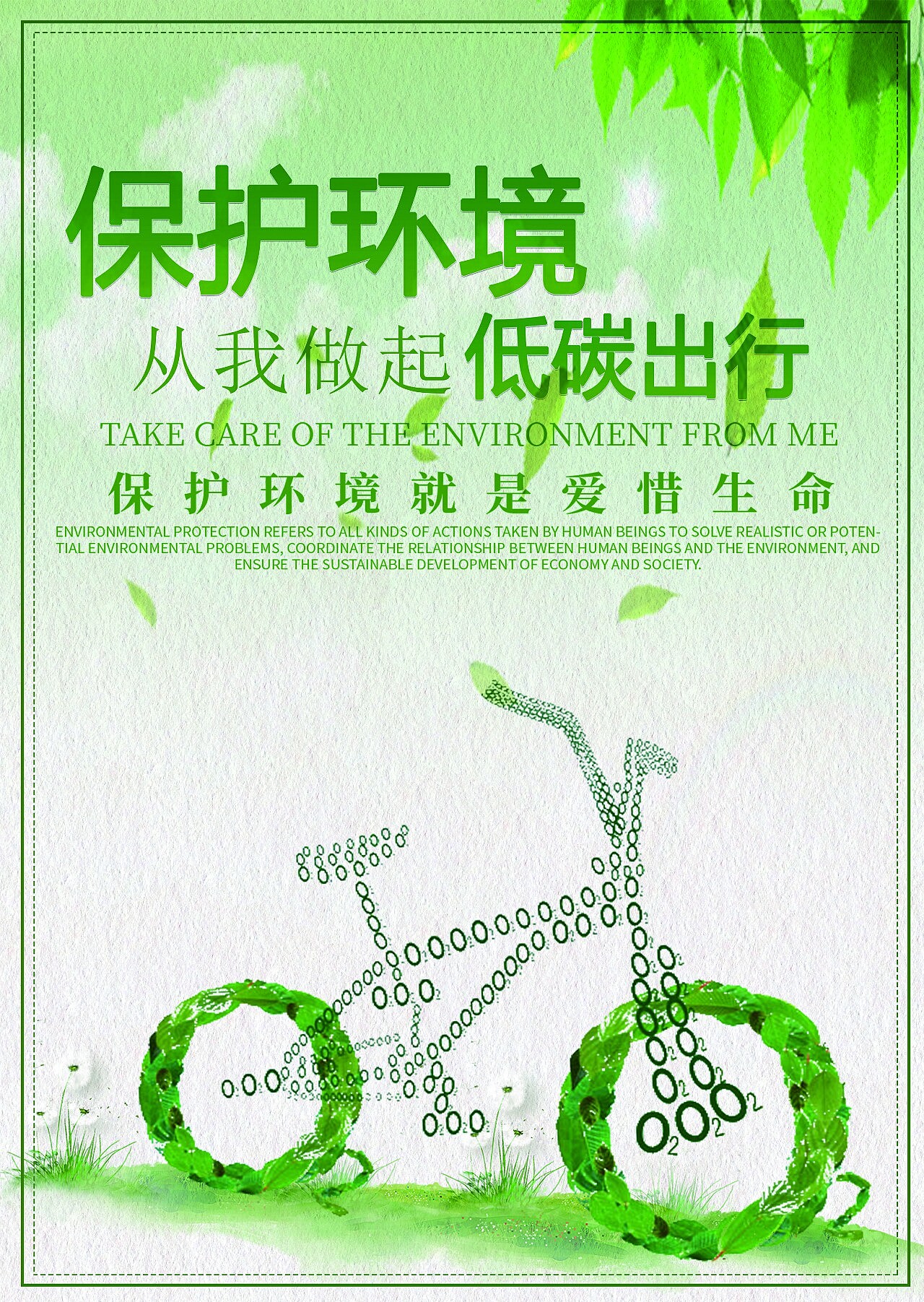 保护环境（图ZMTYwOTkwMjQ4） - 海报 - 站酷设计师张嘉盛原创素材 - 站酷ZCOOL