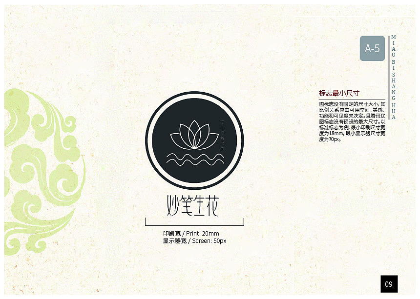 妙笔生花出版社VI系统