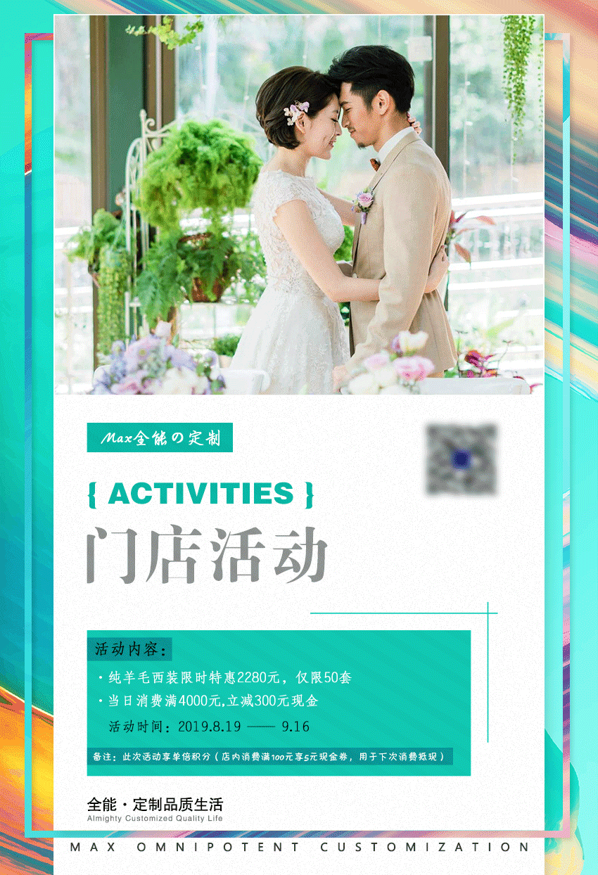(原创)服装门店活动宣传海报设计(含素材)