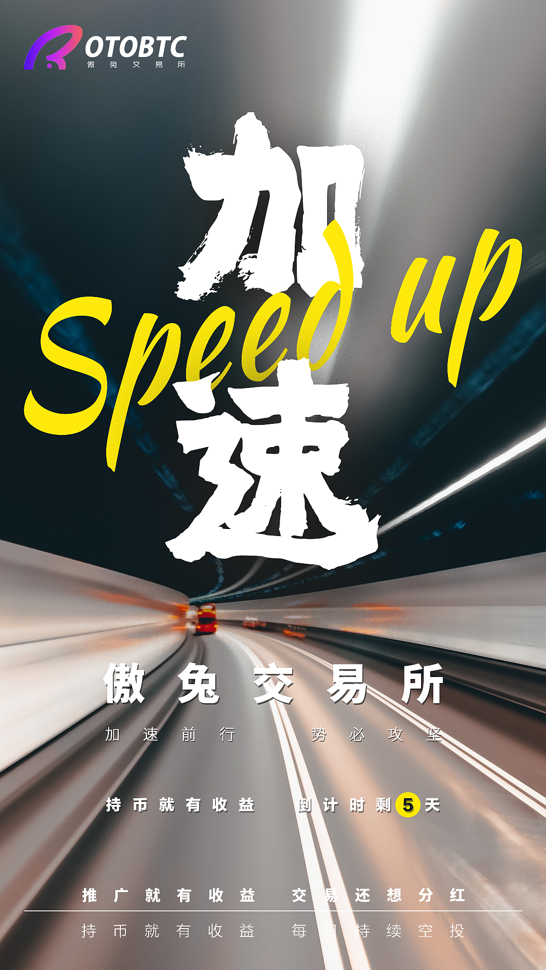 傲兔交易所项目平面宣传海报设计 |平面|海报|关东煮菊 - 原创作品