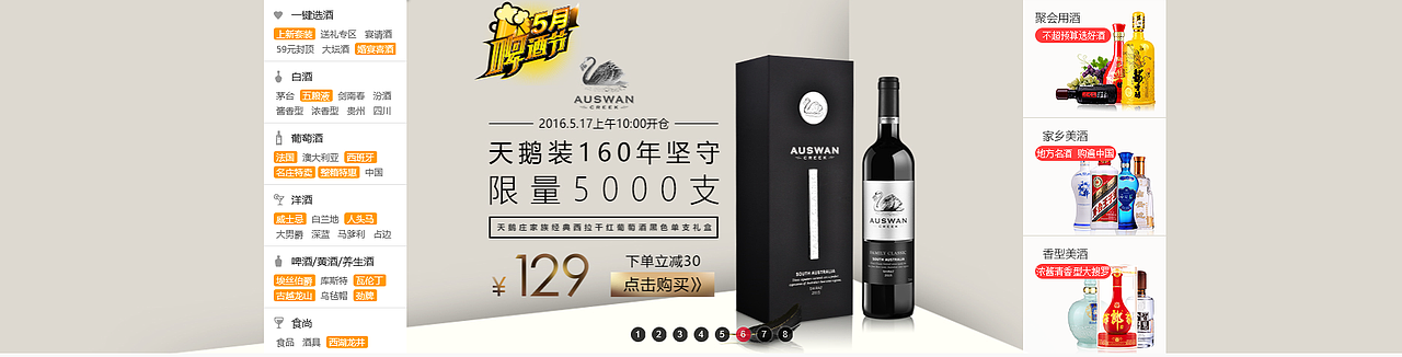 酒仙团队2016年5月