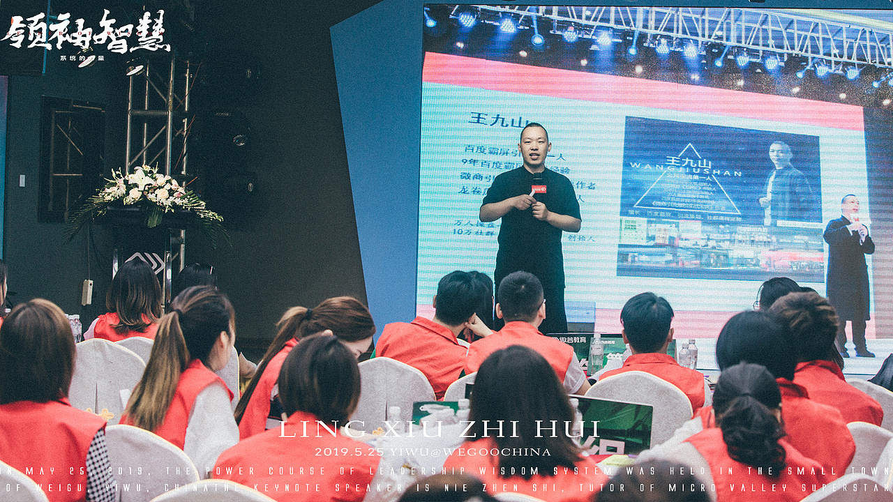 领袖智慧系统的力量