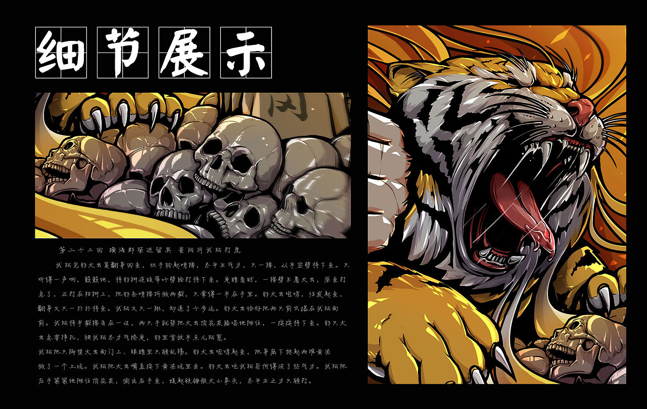 神话故事英雄国潮系列——武松打虎、李冰斗蛟（图ZMjA0MTYyNTYw） - 商业插画 - 站酷设计师凶残的鲤鱼王原创素材 - 站酷ZCOOL