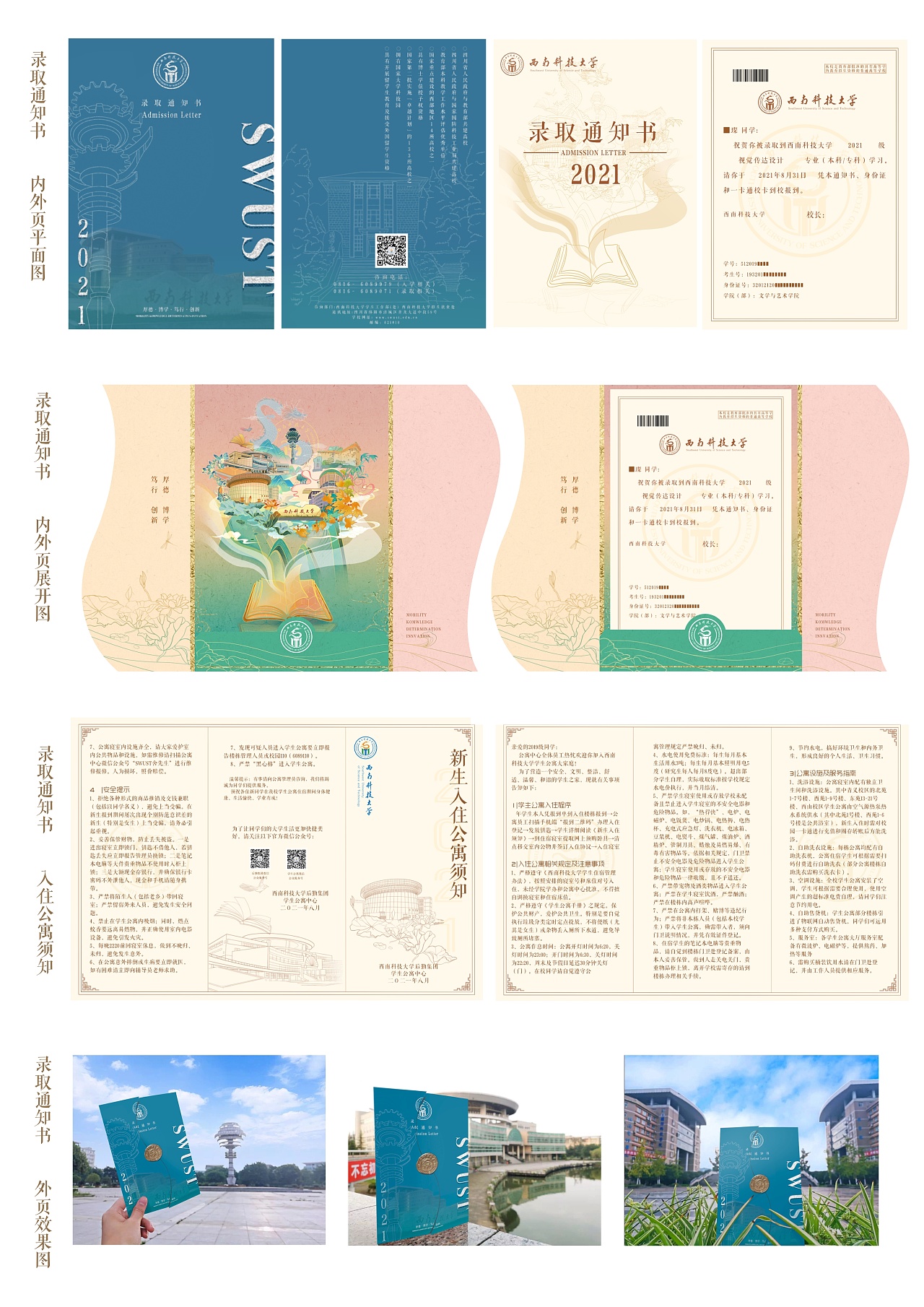 西南科技大学校园文创产品设计 | 米兰设计周作品