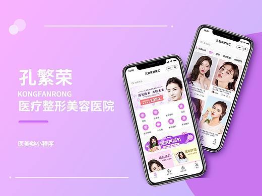 医美小程序
