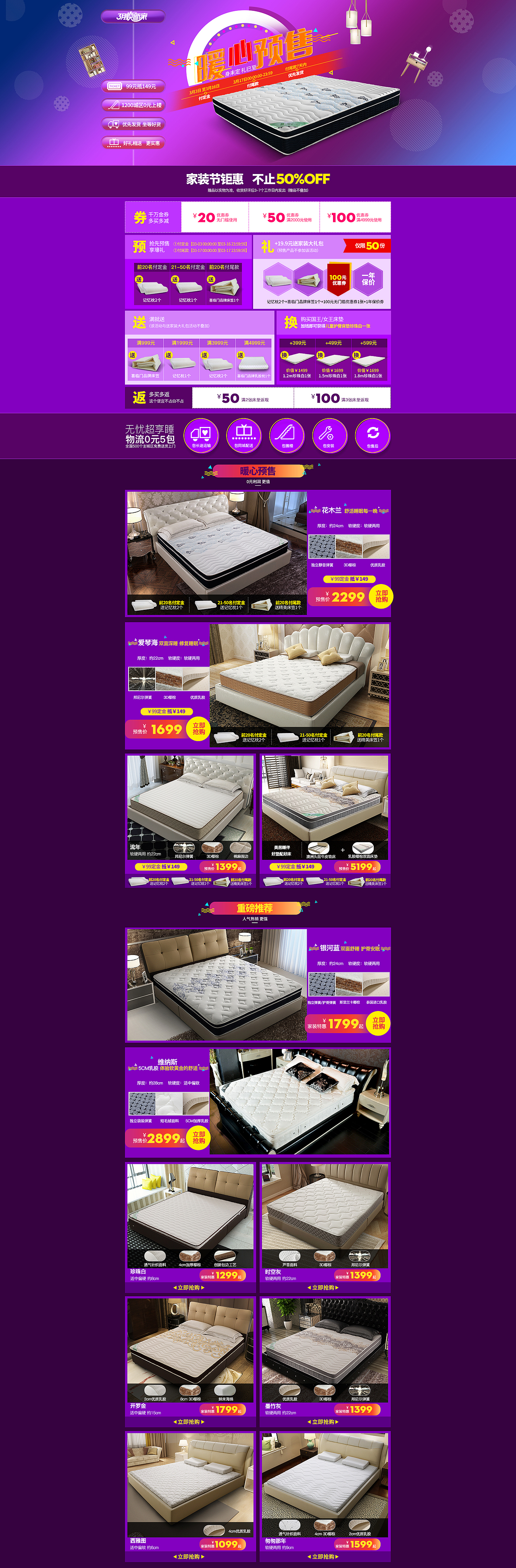 喜临门城市爱情家装节预热首页（图ZNDQxMjMyMjQ=） - 电商 - 站酷设计师wjw2085原创素材 - 站酷ZCOOL