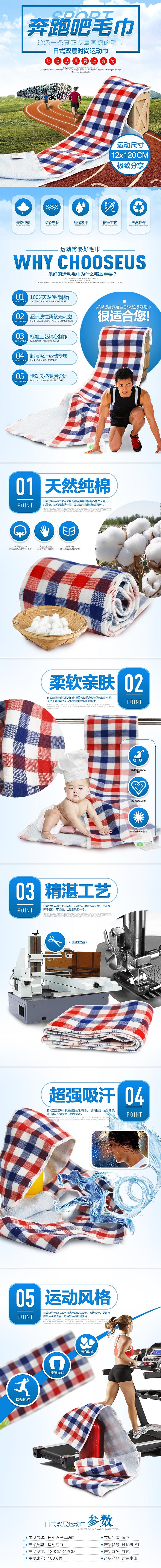 日式双层运动毛巾详情页（图ZNTI4NjcwMDg=） - 电商 - 站酷设计师张小龙设计工作室原创素材 - 站酷ZCOOL