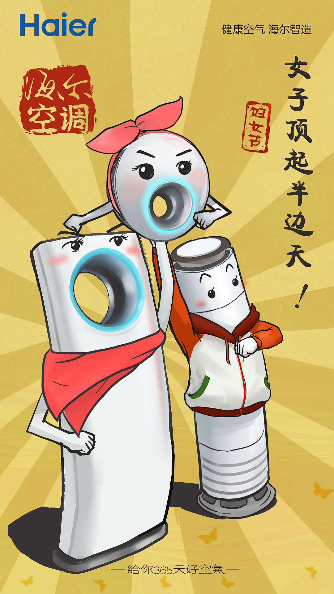 海尔空调微信节日卡片（部分）（图ZMjk1NDYzMzI=） - 宣传物料 - 站酷设计师暖暖爸是俊少原创素材 - 站酷ZCOOL