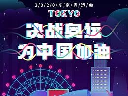 奥运海报