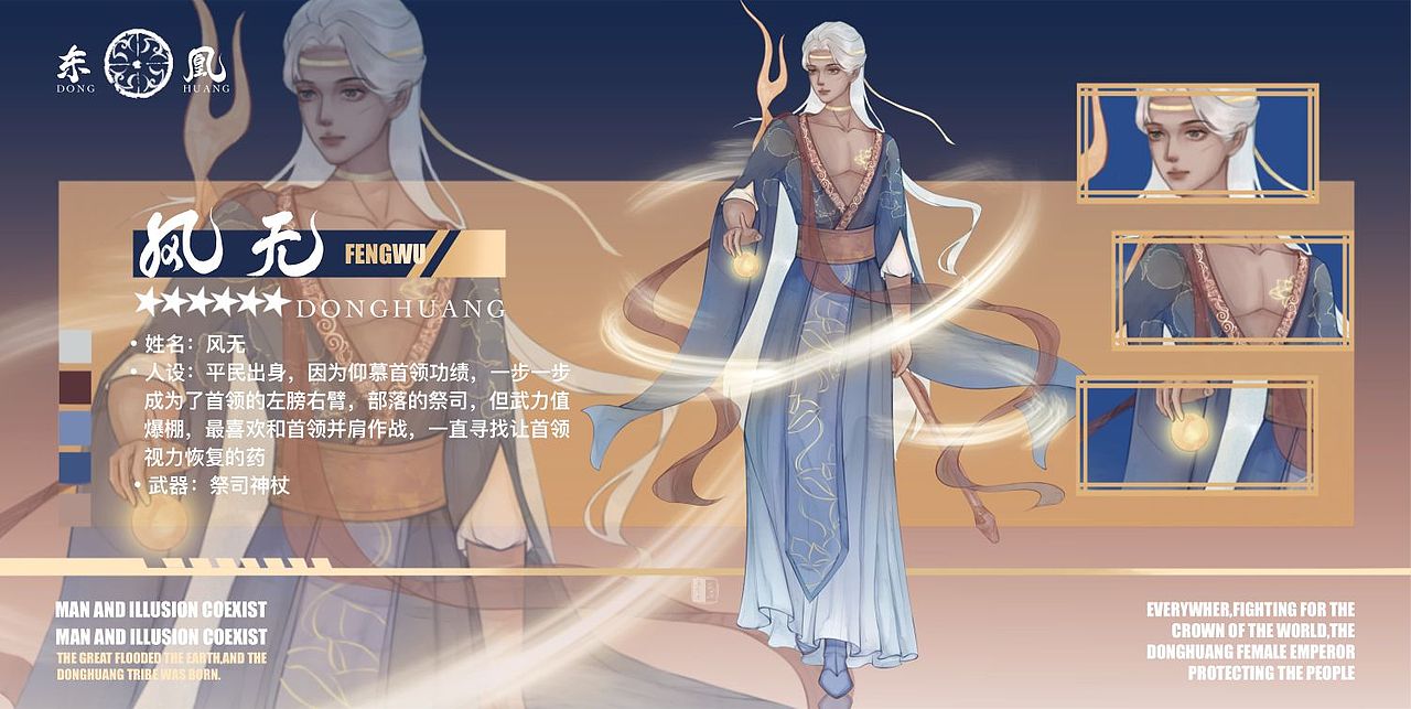 角色设计｜东凰志（图ZMzU2OTM2MjQ4） - 游戏原画 - 站酷设计师五个大咸鱼原创素材 - 站酷ZCOOL